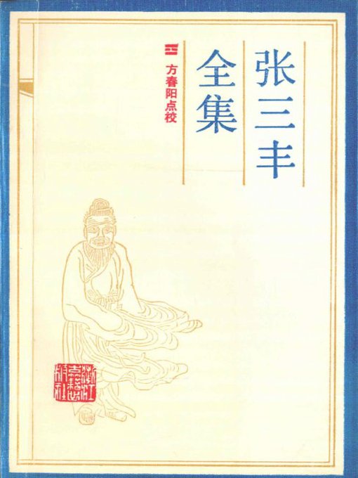 张三丰全集（The Complete Works of Zhang SanFeng） - Los Angeles